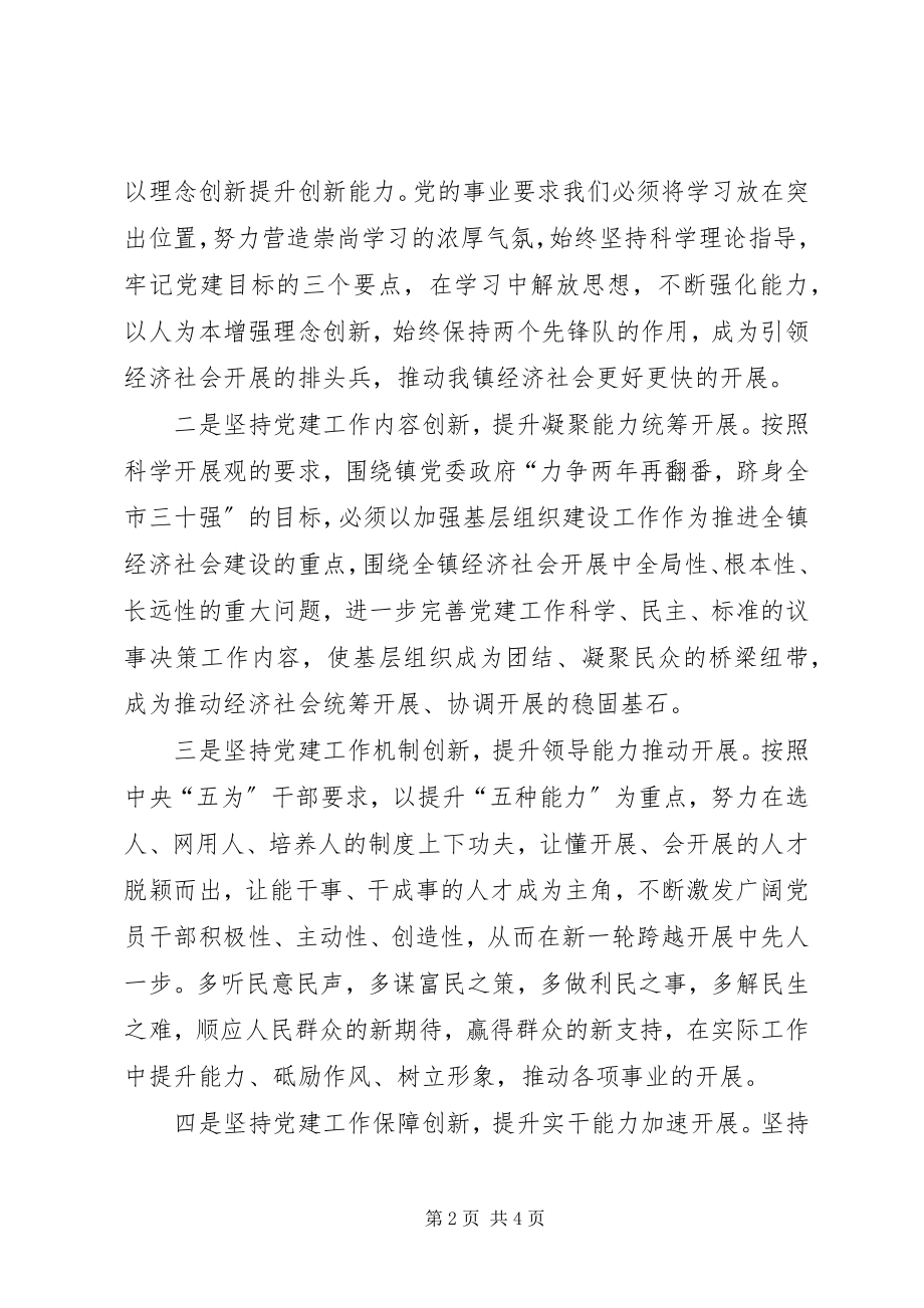 2023年镇党建提高党组织能力汇报材料.docx_第2页