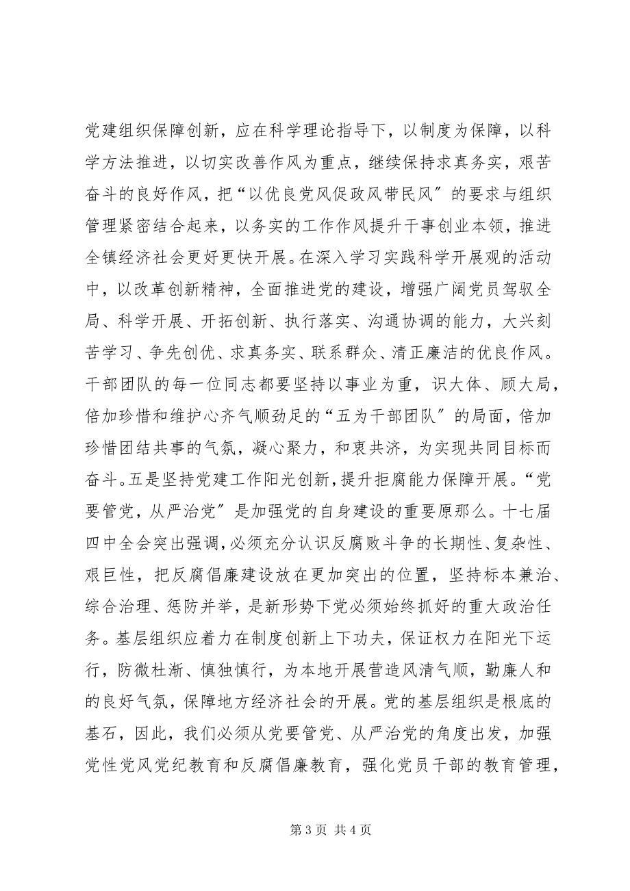 2023年镇党建提高党组织能力汇报材料.docx_第3页