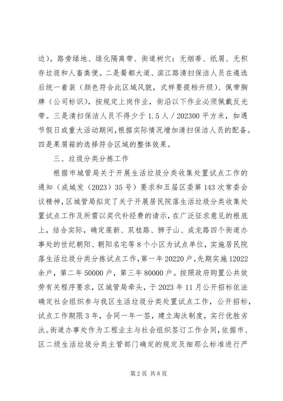 2023年xx区环境卫生管理工作总结.docx_第2页