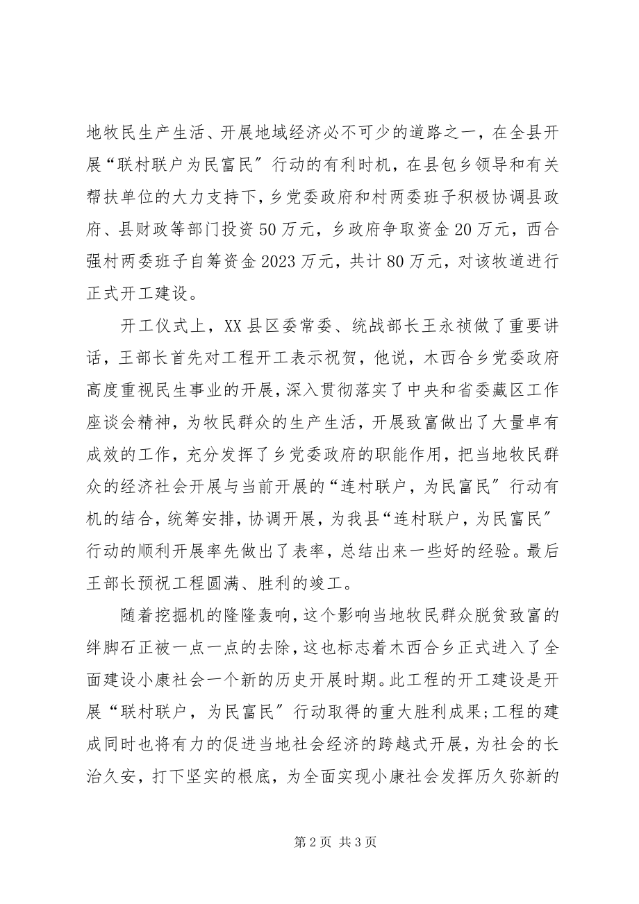 2023年全乡上下齐努力深沟高壑变通途大全.docx_第2页