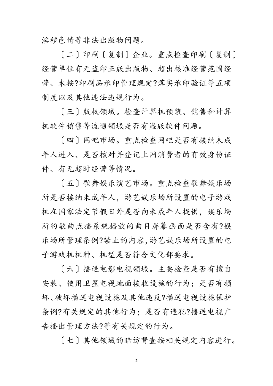 2023年文化市场暗访督查制度范文.doc_第2页