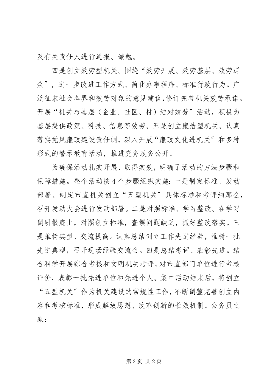 2023年机关解放思想改革创新在行动心得感想.docx_第2页