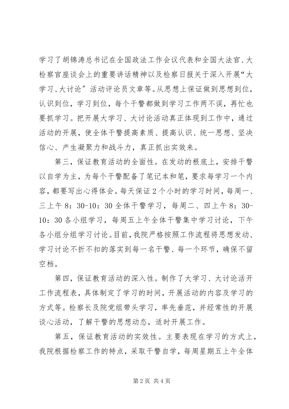 2023年检察院开展大学习大讨论活动阶段性总结.docx_第2页