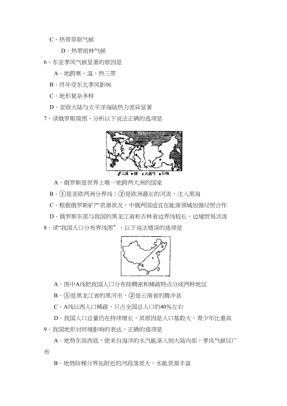 2023年聊城市阳谷县中考适应性训练（五）初中地理.docx_第2页