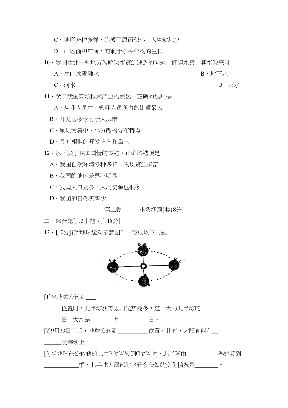 2023年聊城市阳谷县中考适应性训练（五）初中地理.docx_第3页