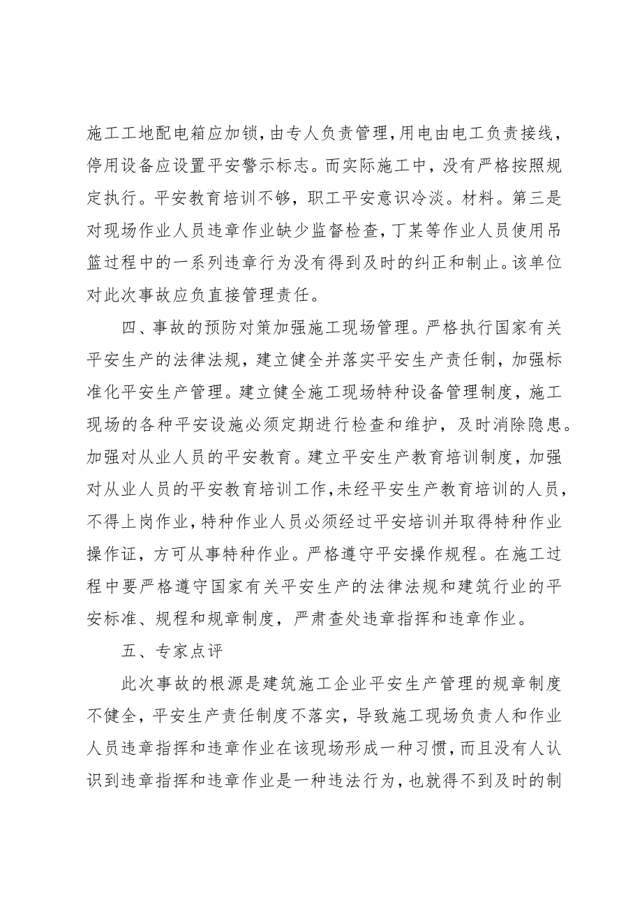 2023年吊篮高处坠落事故5则.docx_第3页