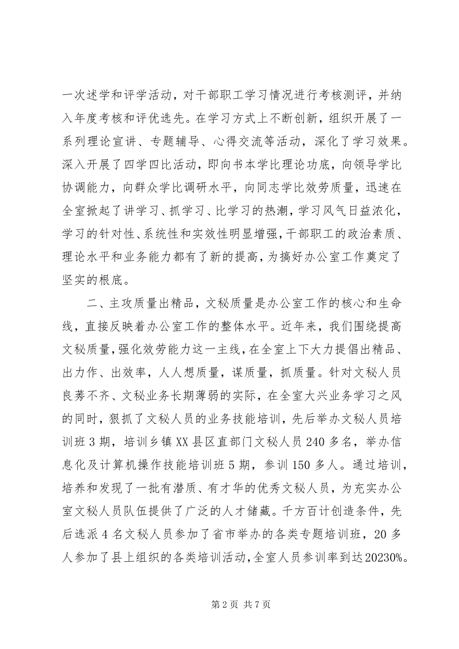 2023年县政府办公室的工作总结.docx_第2页