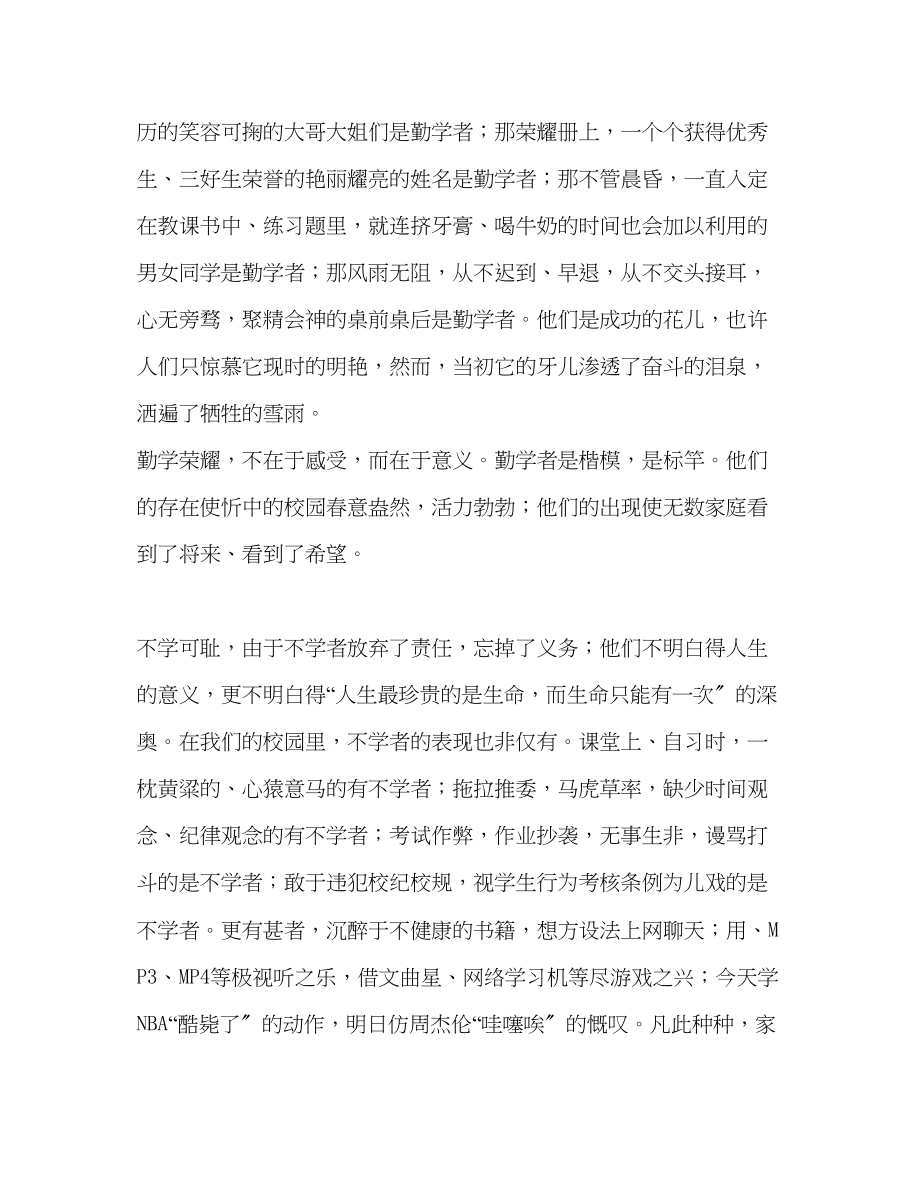 2023年高中升旗仪式勤学光荣不学可耻发言稿.docx_第2页