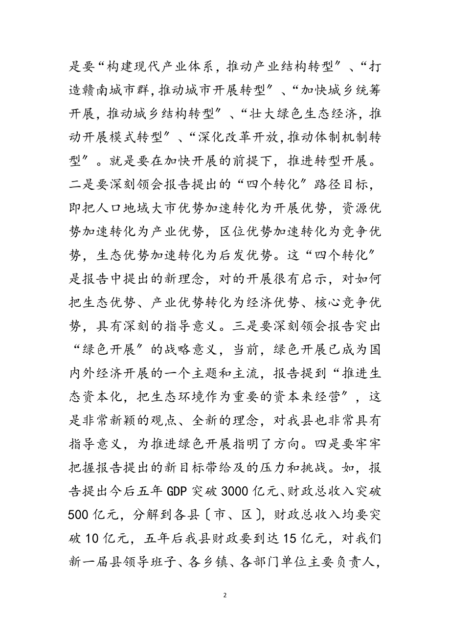 2023年县委书记在第四次党代会讲话范文.doc_第2页