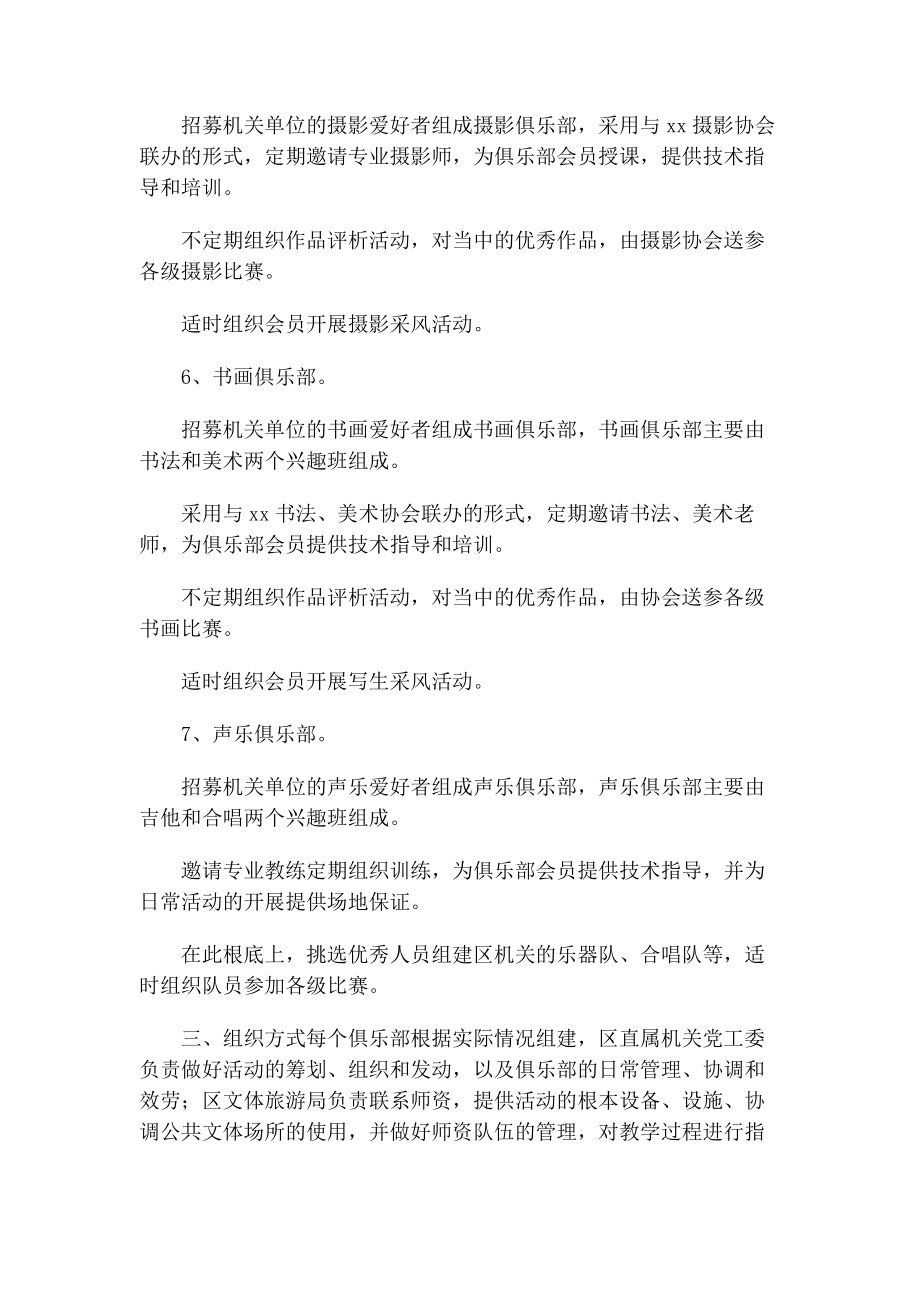 2023年机关党员干部文体活动实施方案.docx_第2页