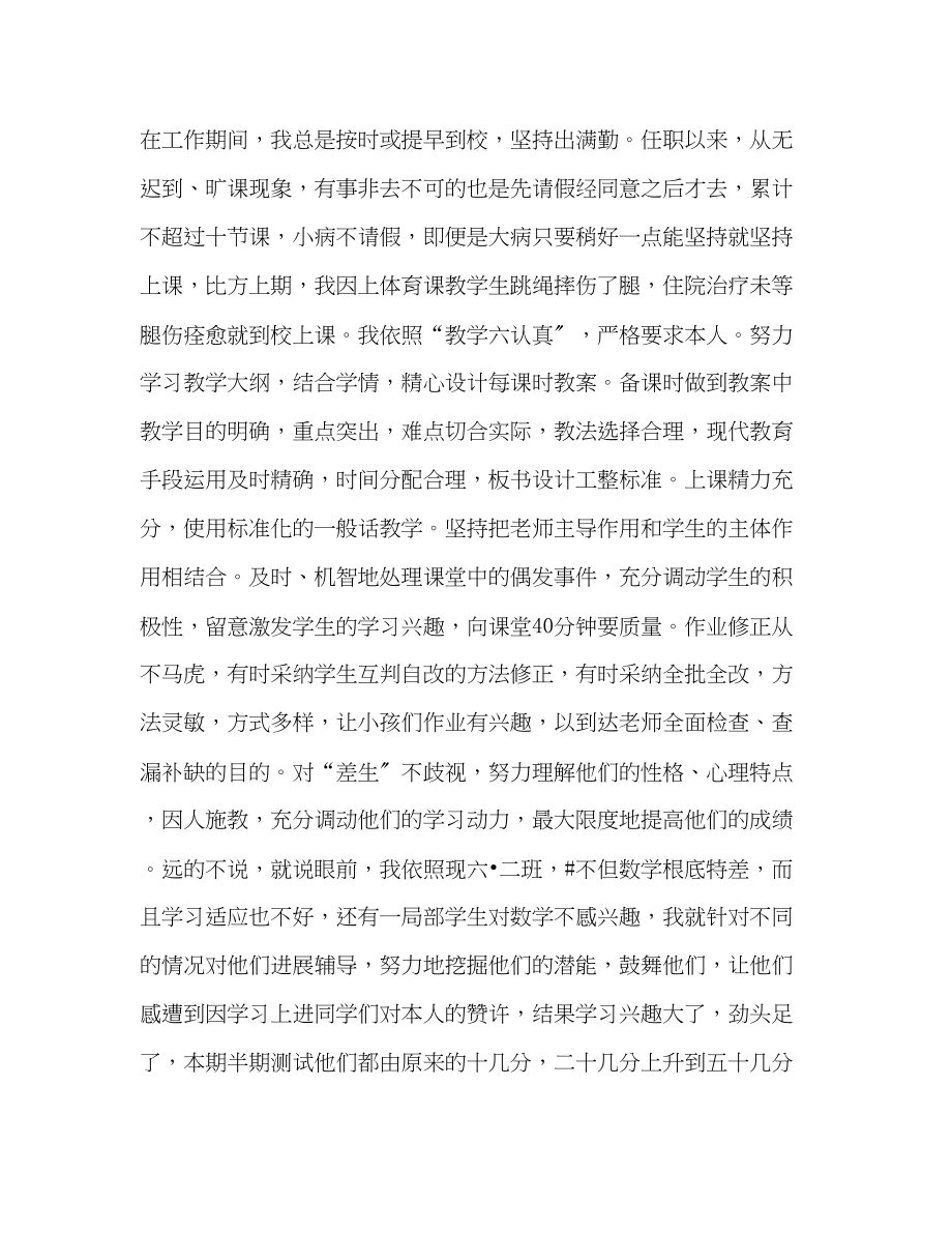 2023年教师思想学习总结.docx_第2页