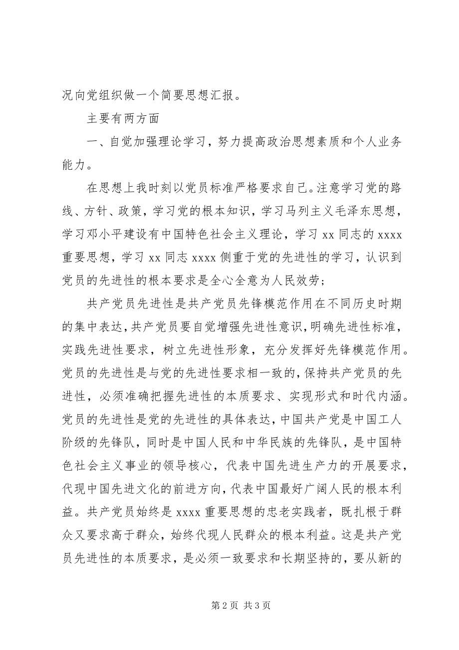 2023年职工党员思想汇报.docx_第2页