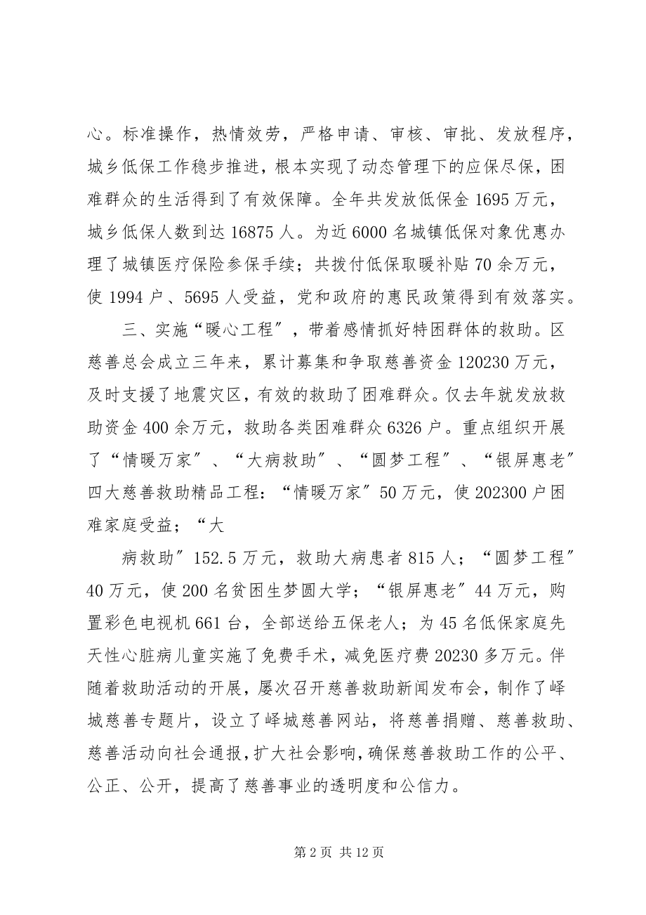 2023年民政局关于全区民政重点工作情况的汇报.docx_第2页