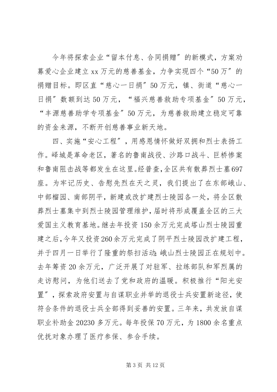 2023年民政局关于全区民政重点工作情况的汇报.docx_第3页