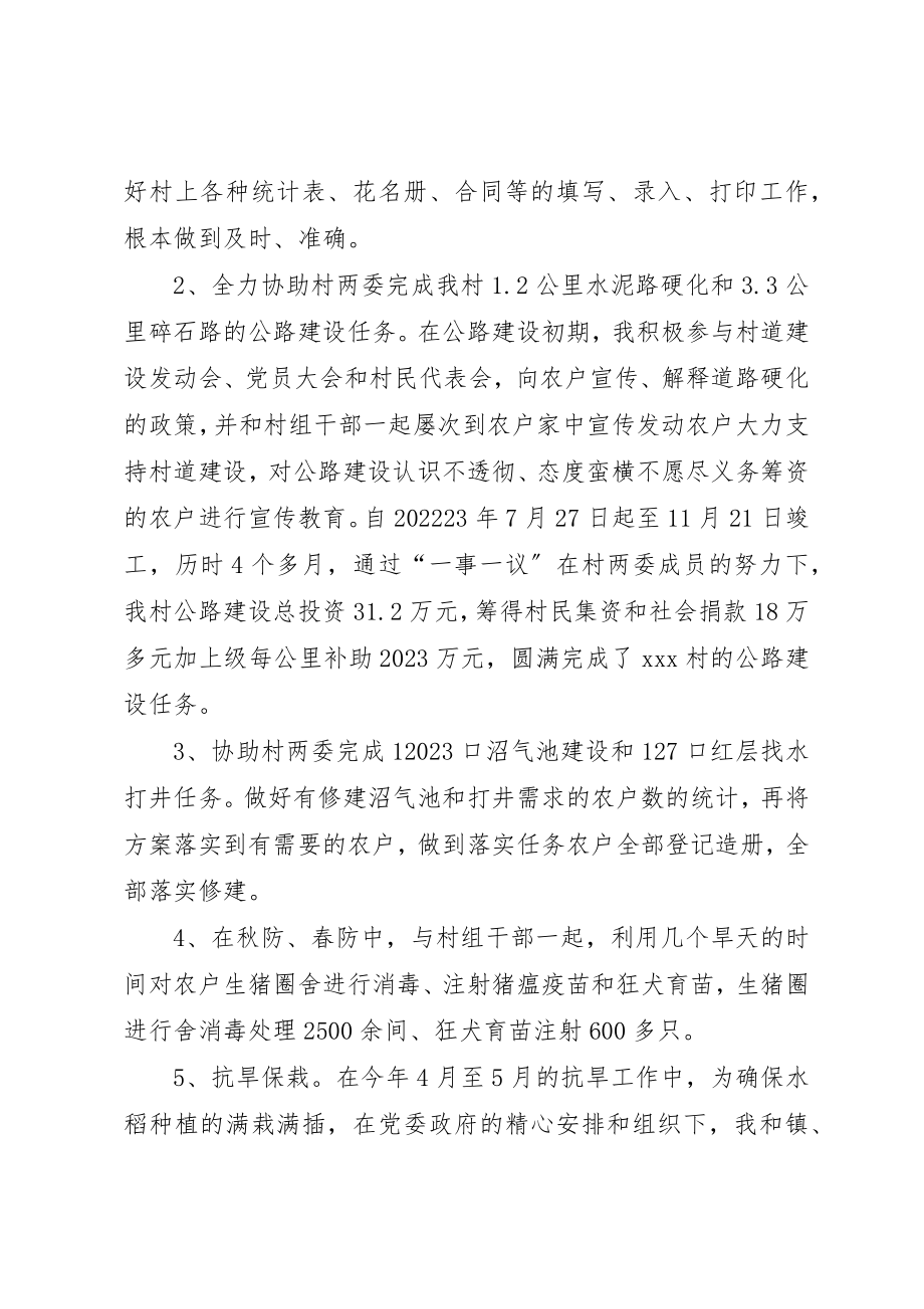 2023年村主任助理年终工作总结新编.docx_第2页