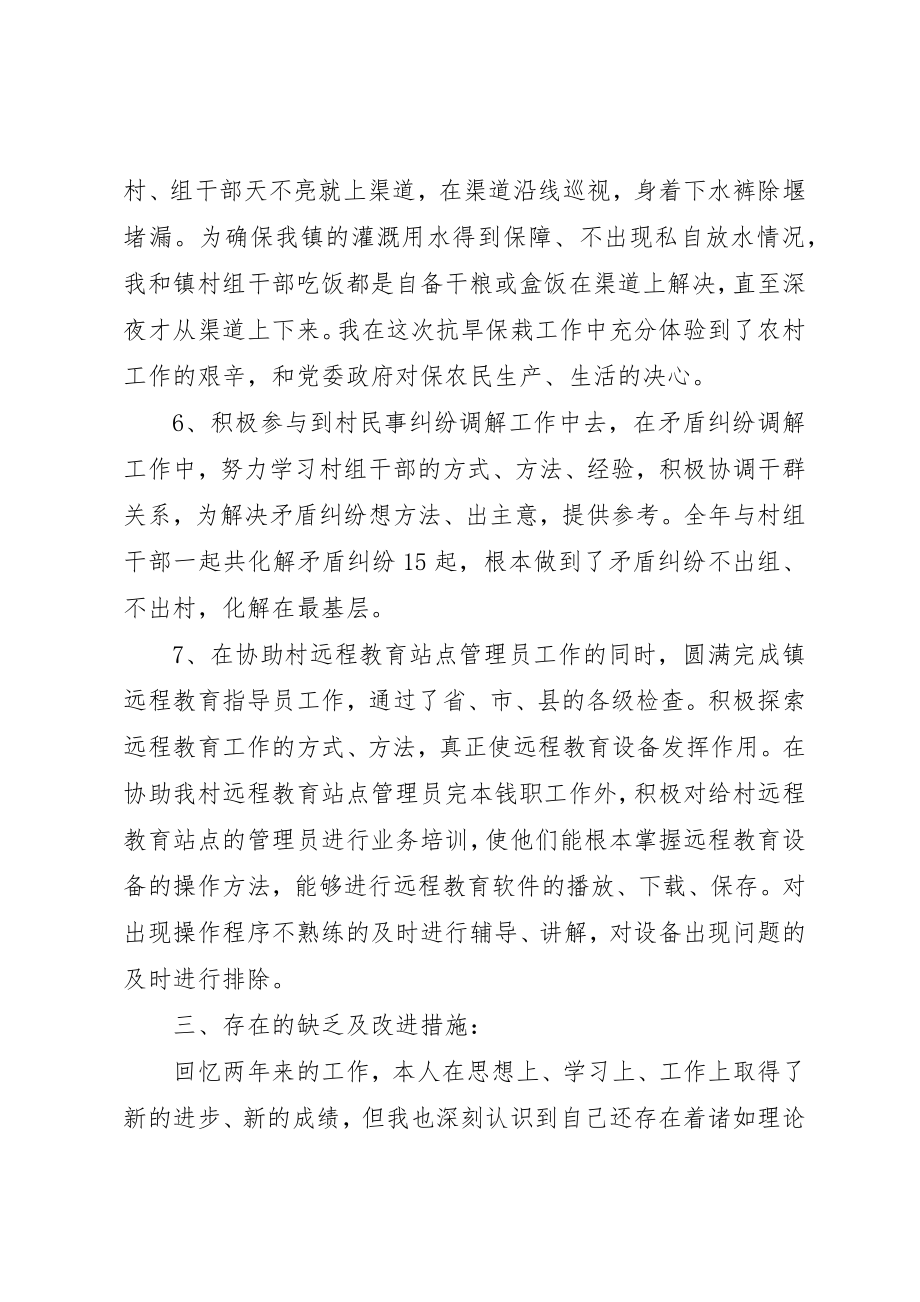 2023年村主任助理年终工作总结新编.docx_第3页