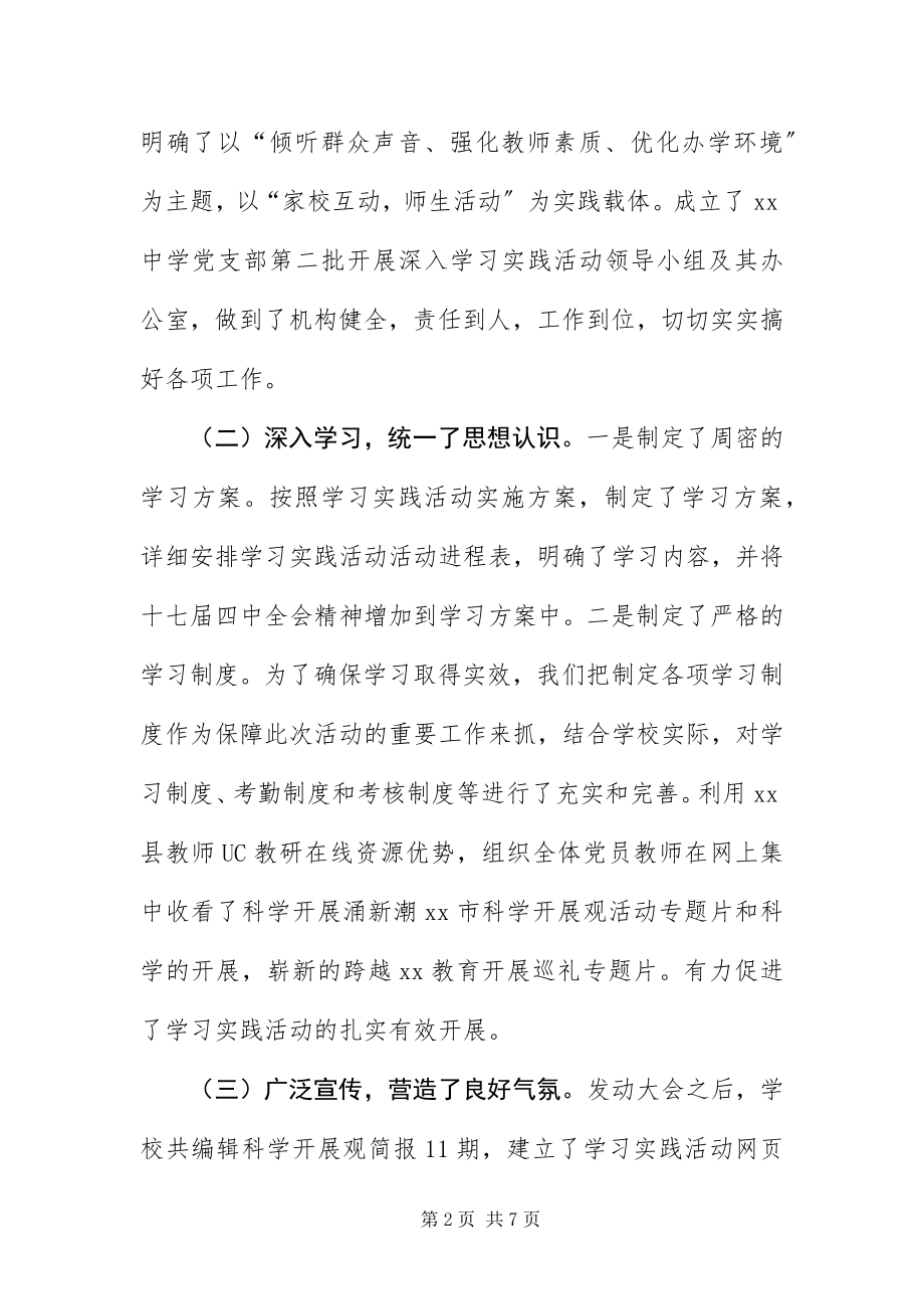 2023年中学党支部践行科学发展观动员会上的致辞.docx_第2页