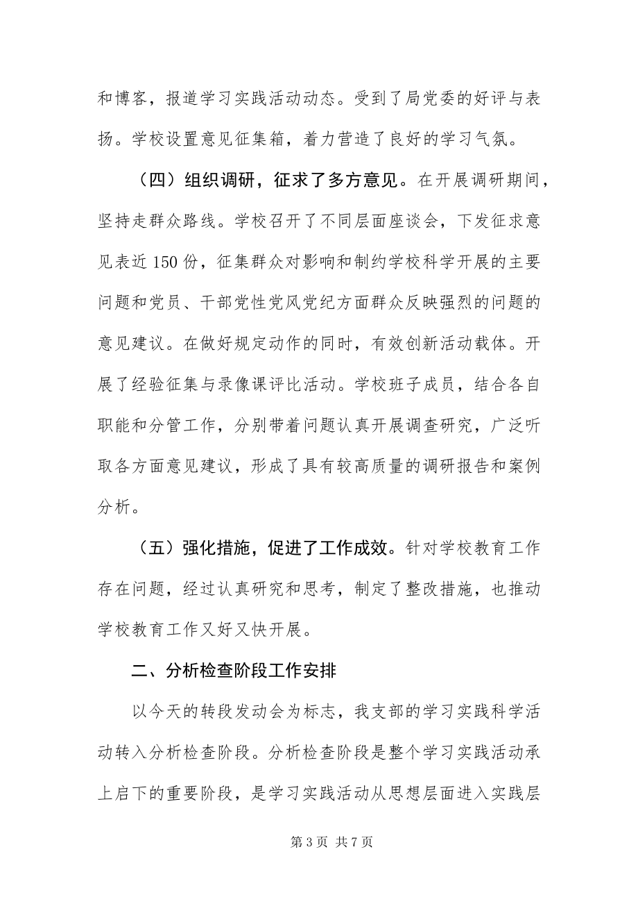 2023年中学党支部践行科学发展观动员会上的致辞.docx_第3页