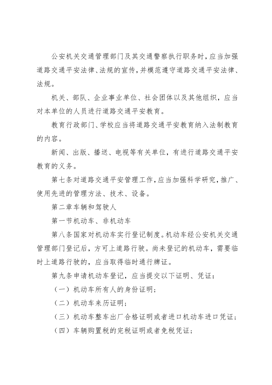 2023年道路交通安全法实施细则新编.docx_第2页