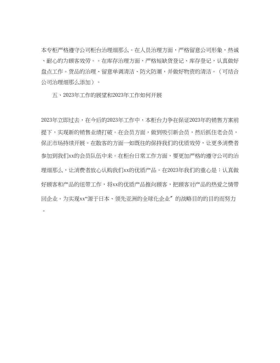 2023年化妆品销售终工作总结.docx_第2页