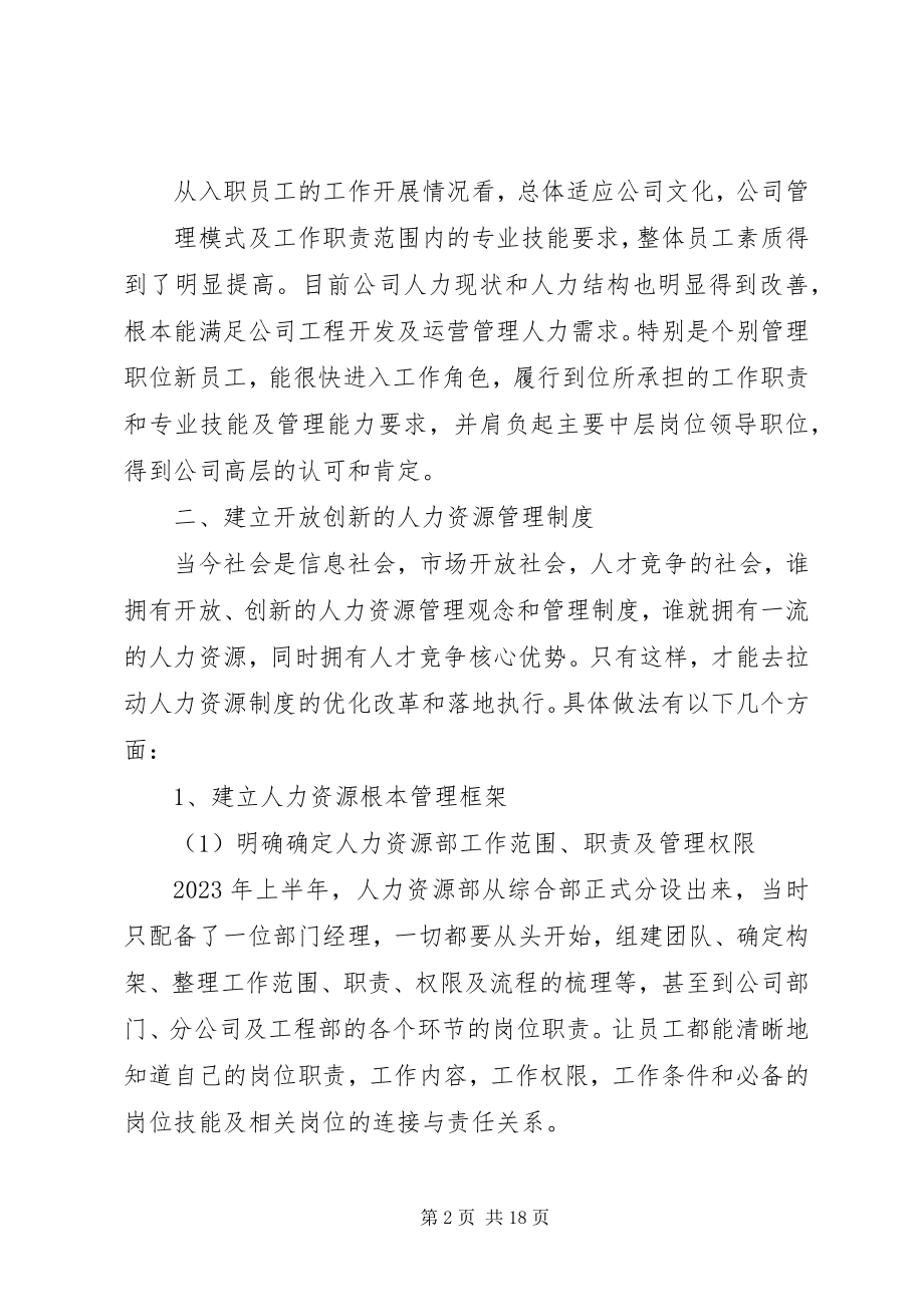 2023年人力资源主管个人工作总结.docx_第2页