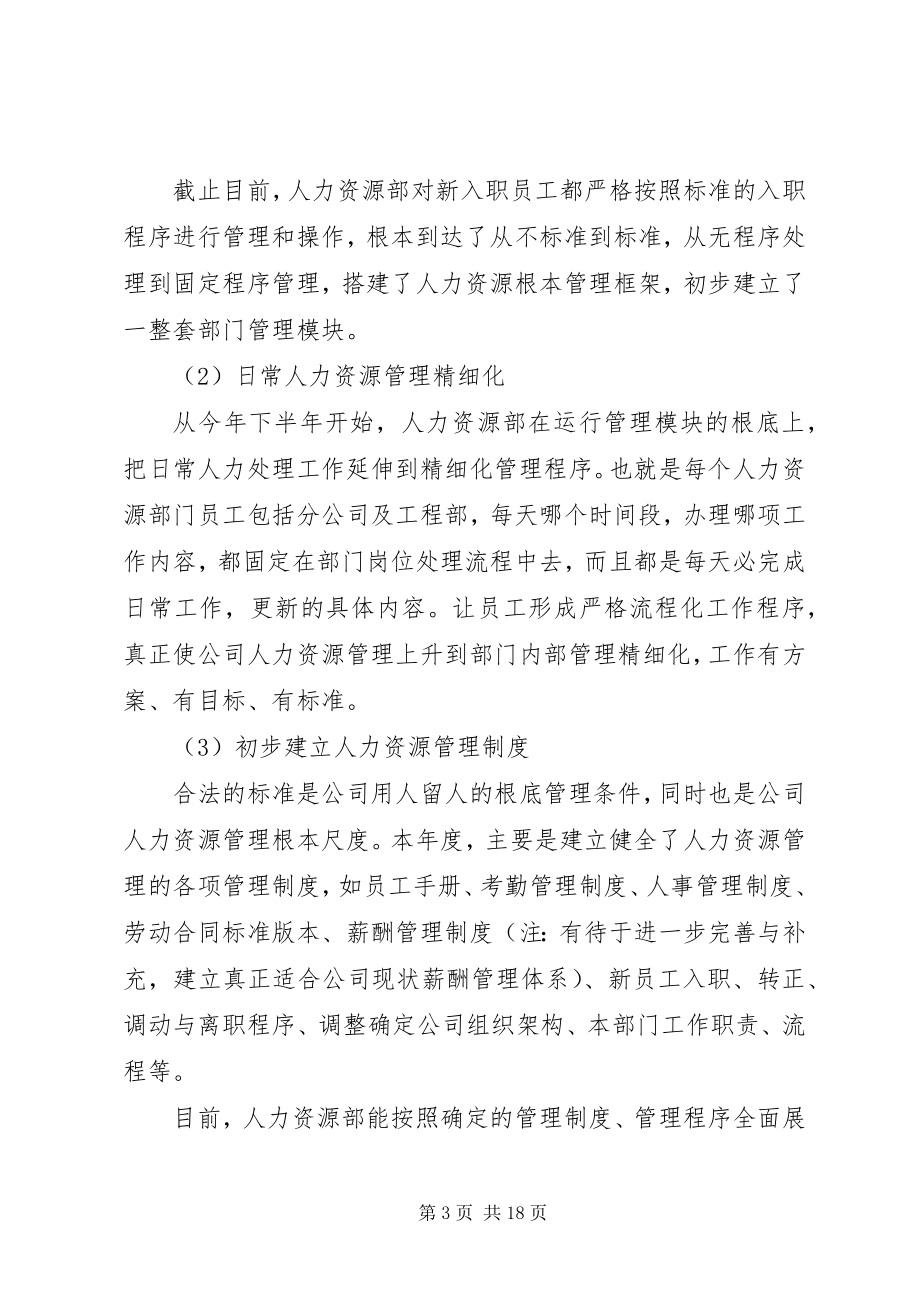 2023年人力资源主管个人工作总结.docx_第3页