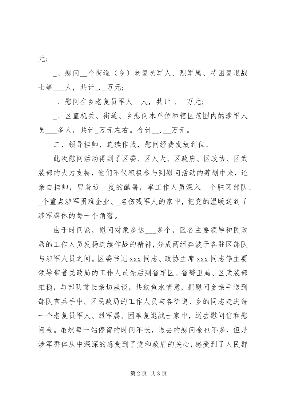 2023年民政局八一建军节活动总结3.docx_第2页