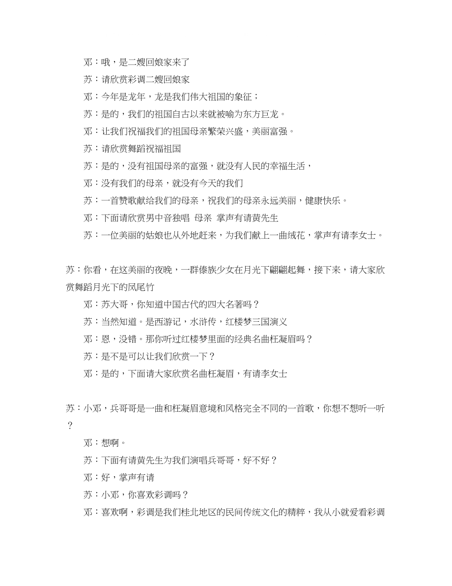 2023年学校联欢晚会主持稿.docx_第2页