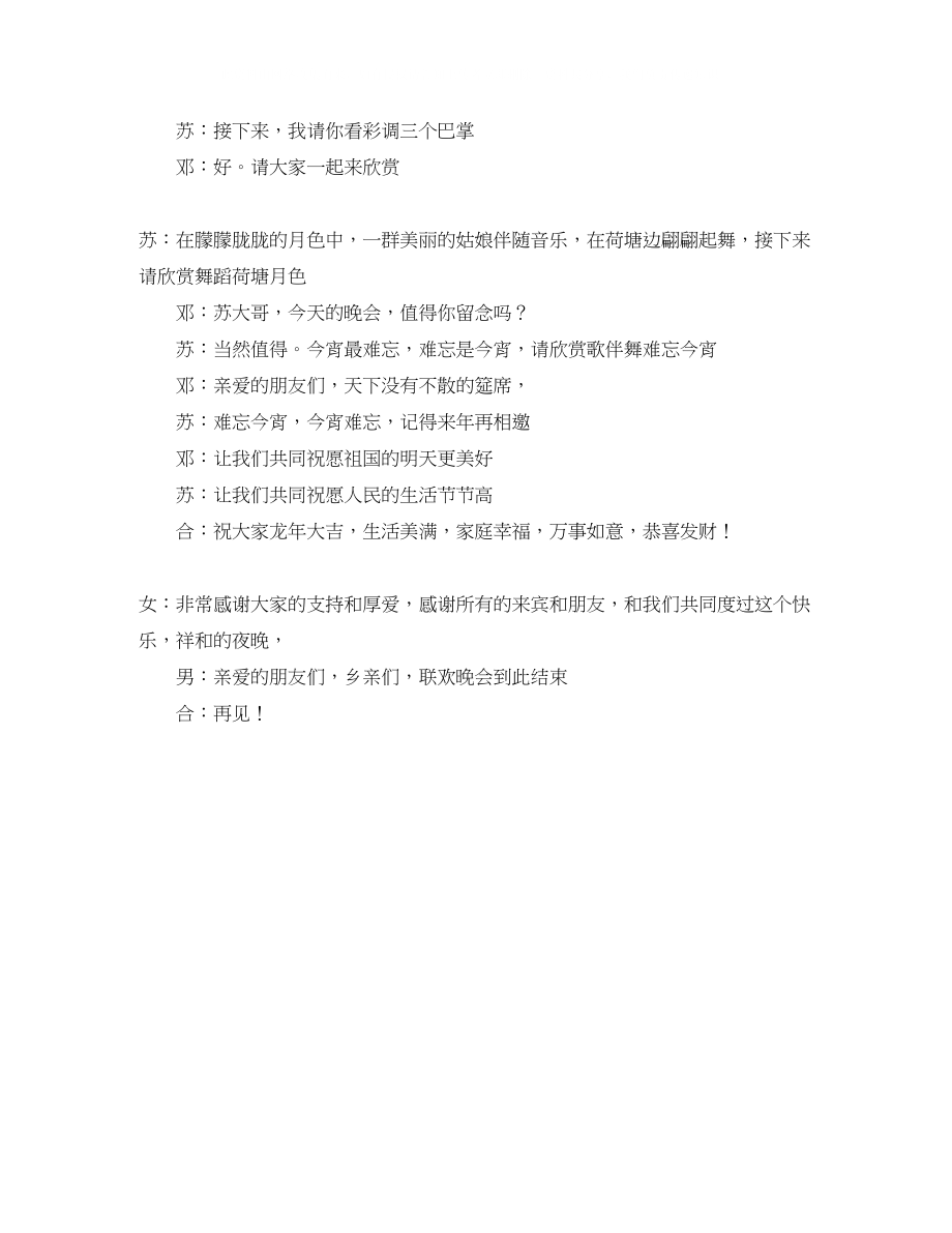 2023年学校联欢晚会主持稿.docx_第3页