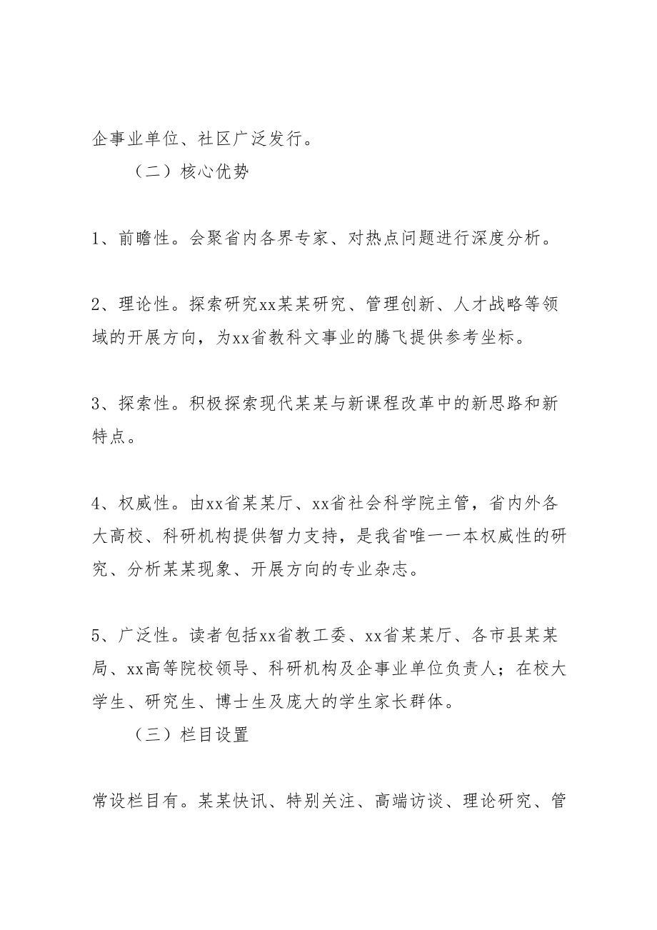 2023年战略合作方案范文.doc_第2页