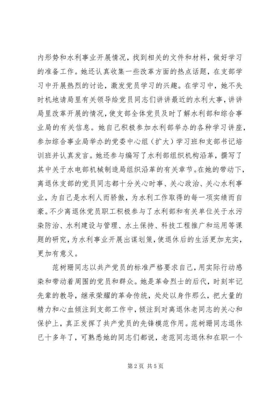 2023年记综合事业局同志事迹材料.docx_第2页