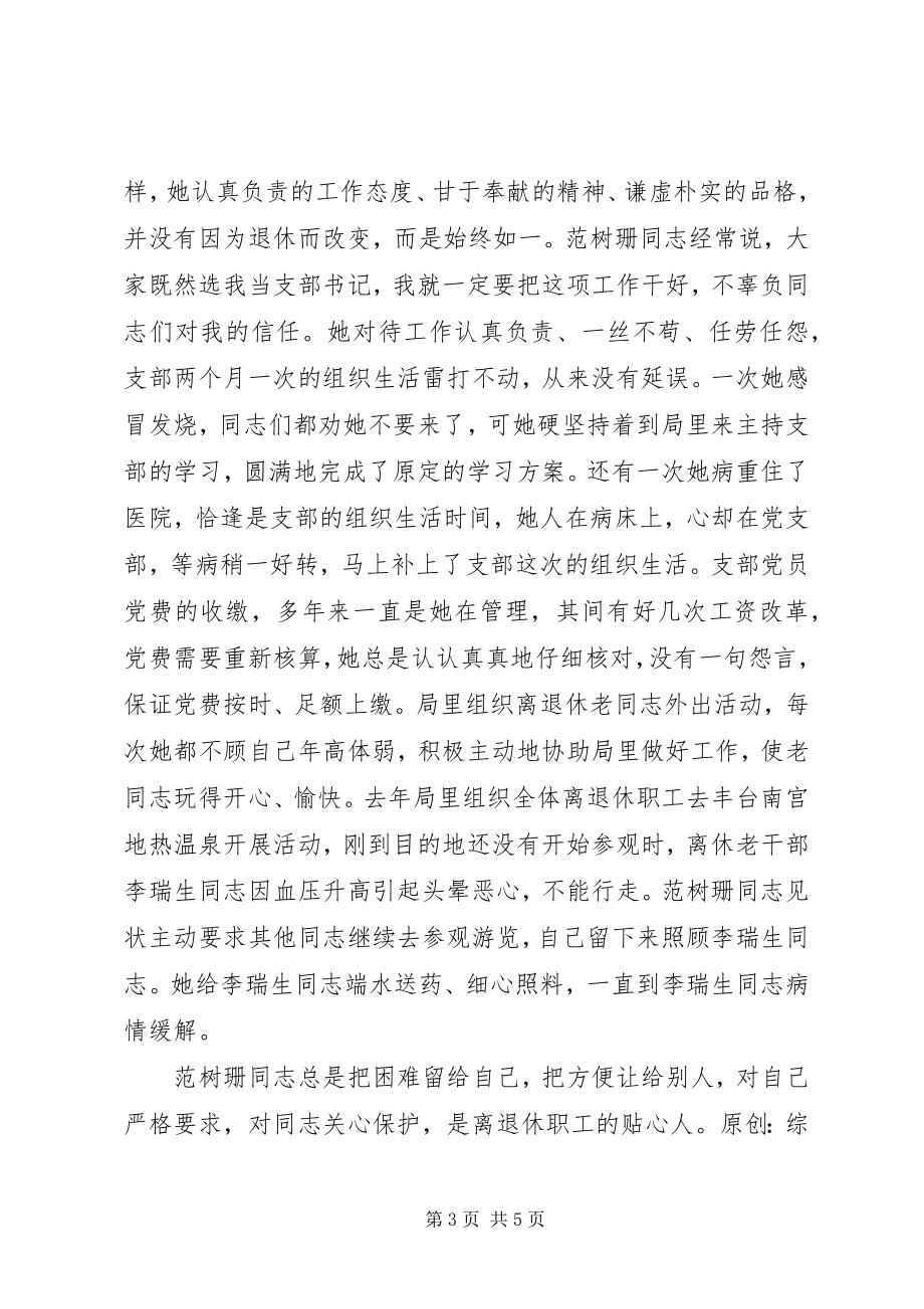 2023年记综合事业局同志事迹材料.docx_第3页