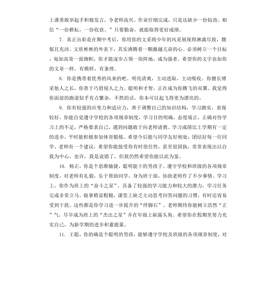 初一中等生班主任评语.docx_第2页