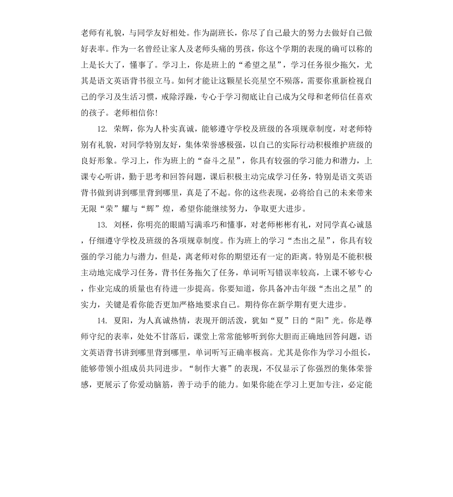 初一中等生班主任评语.docx_第3页