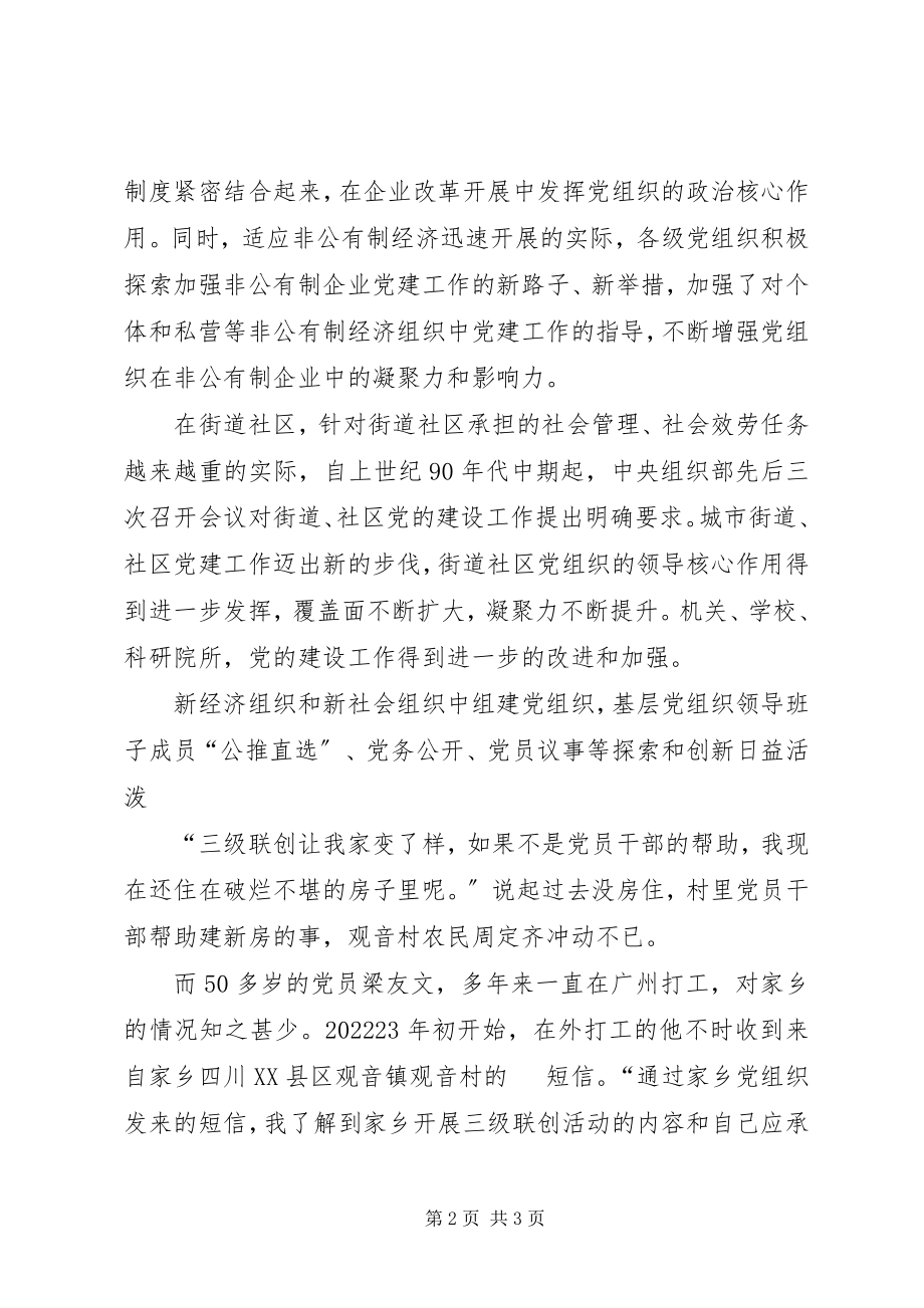 2023年加强基层党建尽显蓬勃生机.docx_第2页