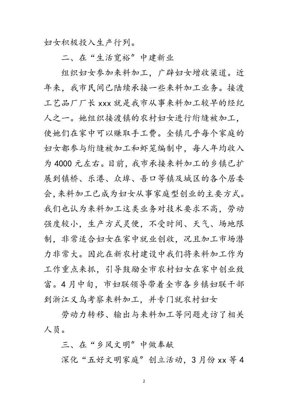 2023年妇联服务新农村建设思考范文.doc_第2页