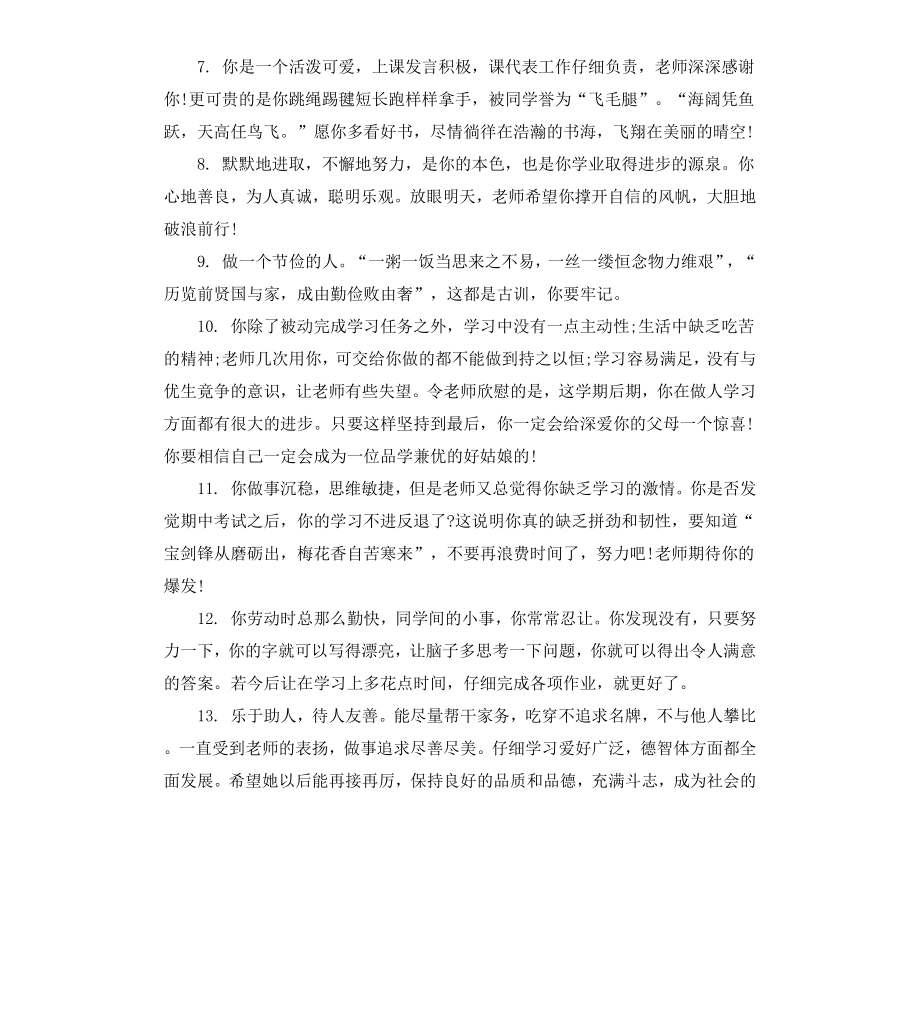 高中生家长对孩子评语.docx_第2页