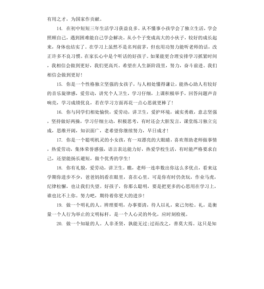 高中生家长对孩子评语.docx_第3页