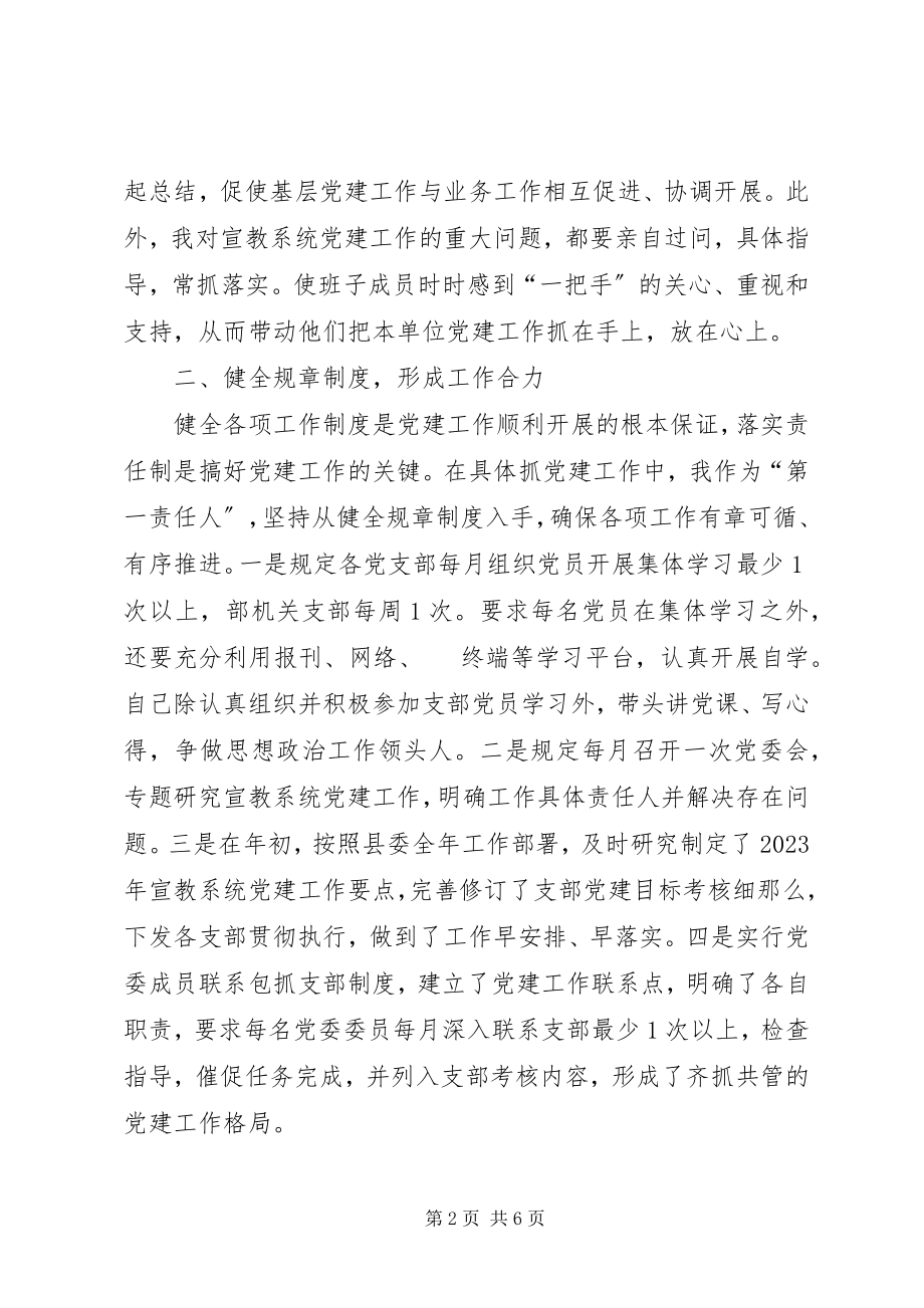 2023年党委书记度个人总结度个人工作总结.docx_第2页