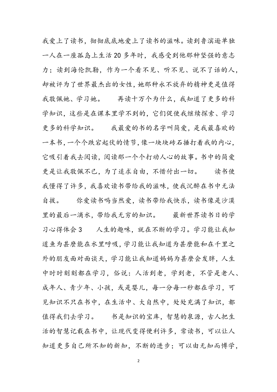 2023年世界读书日的学习心得体会大全5篇.docx_第2页