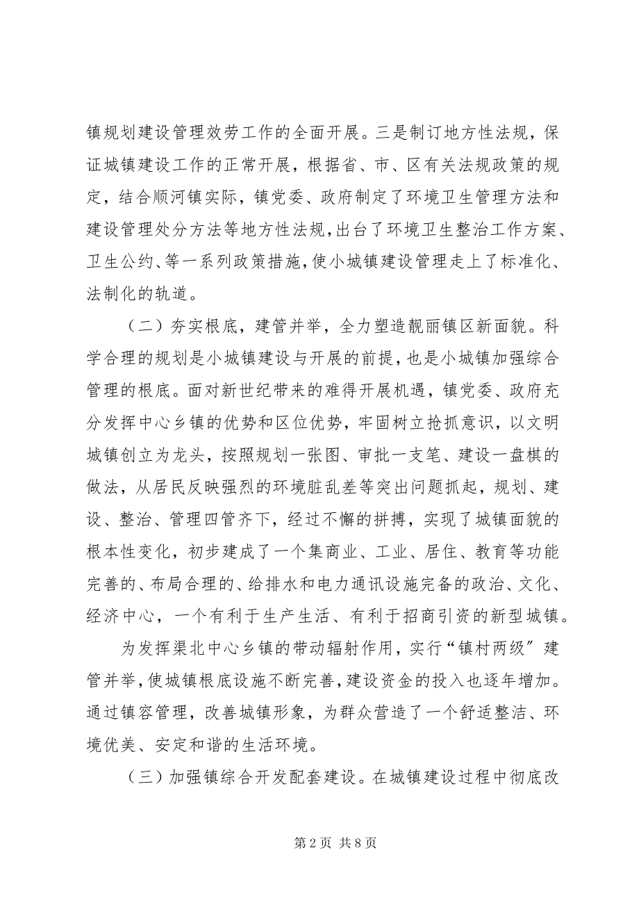 2023年XX县区城镇社区建设的调查与思考新编.docx_第2页