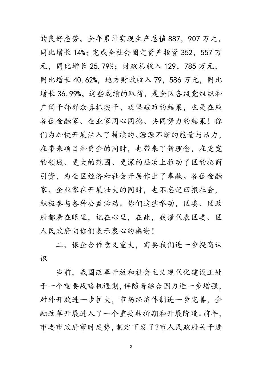 2023年银企合作交流会领导发言范文范文.doc_第2页