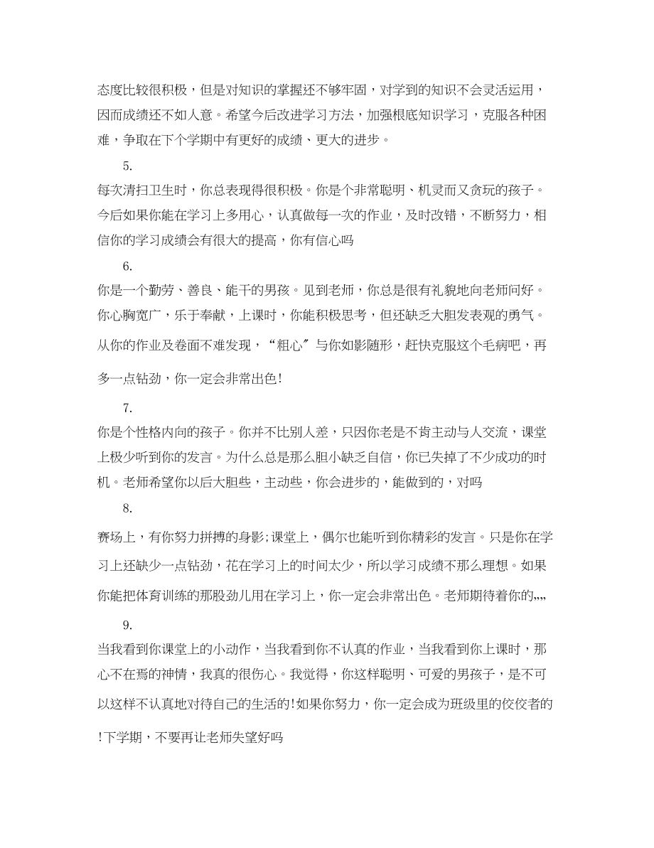 2023年教师励志评语小学教师.docx_第2页