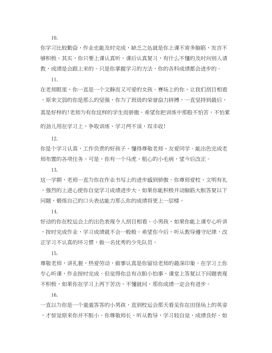 2023年教师励志评语小学教师.docx_第3页