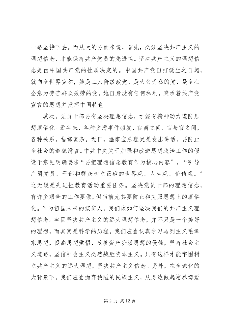 2023年党课学习思想汇报坚定共产主义理想信念5篇.docx_第2页