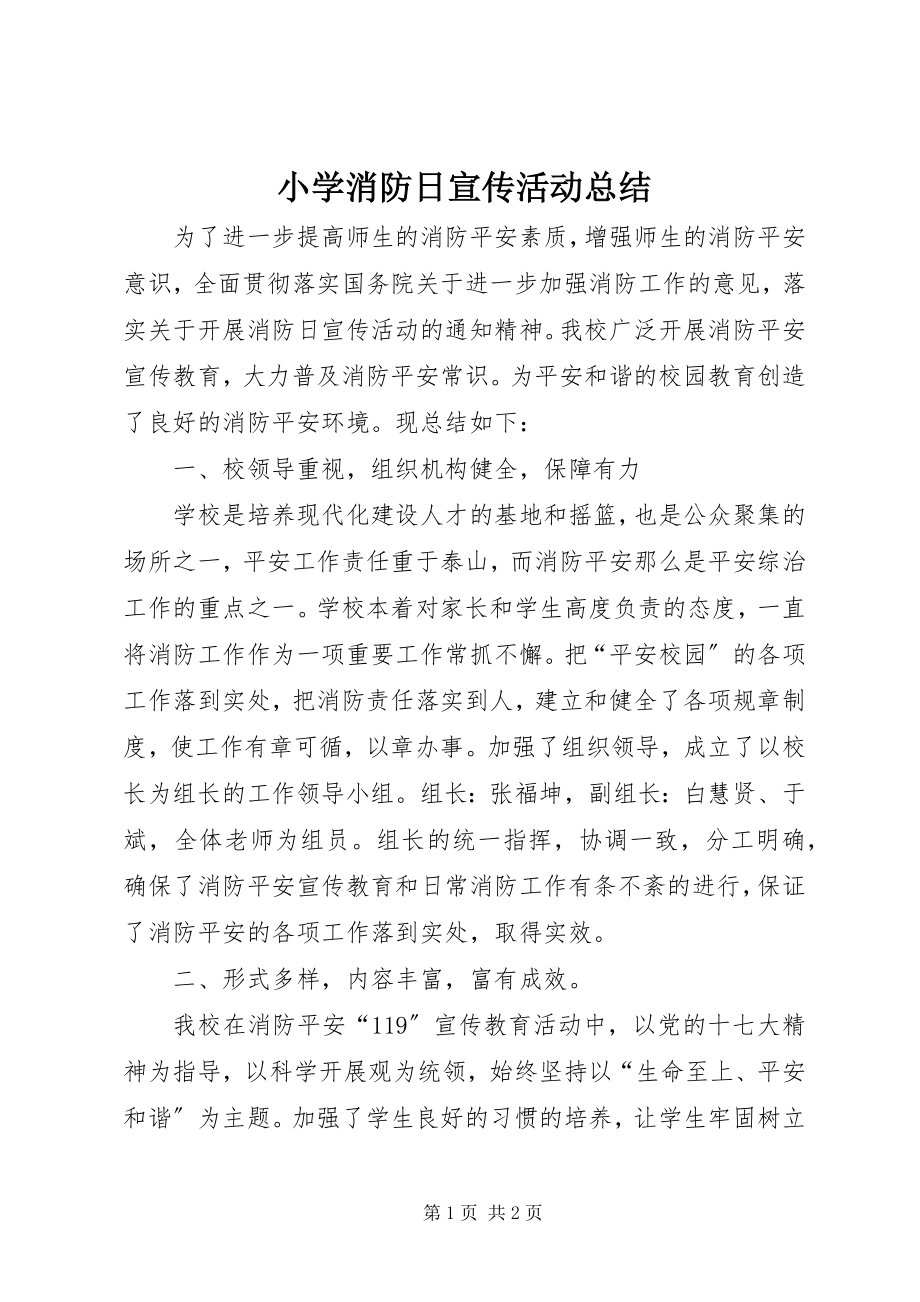 2023年小学消防日宣传活动总结.docx_第1页