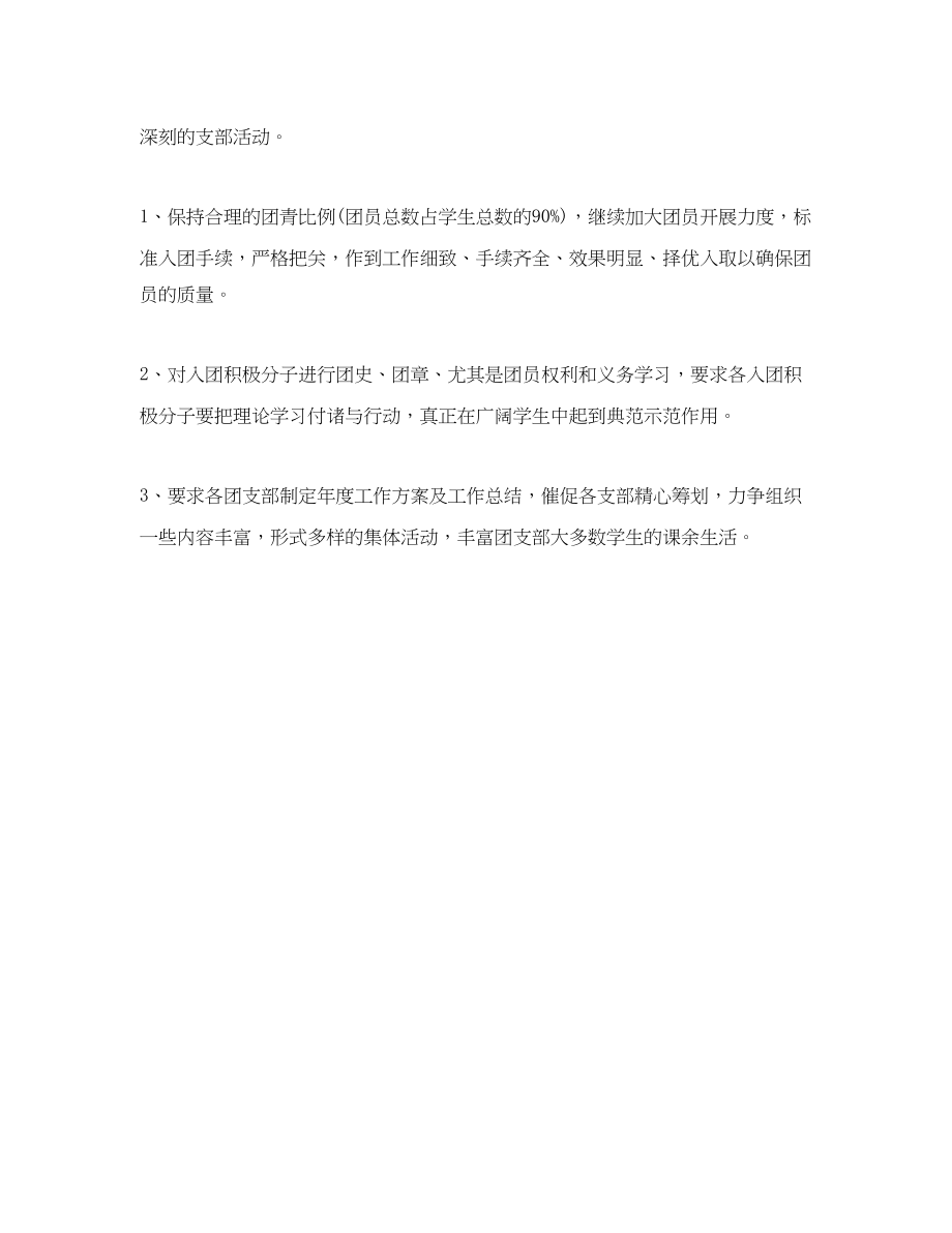 2023年初校团委工作计划格式.docx_第2页