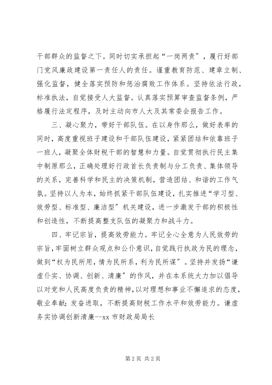 2023年谦虚务实协调创新清廉XX市财政局局长.docx_第2页