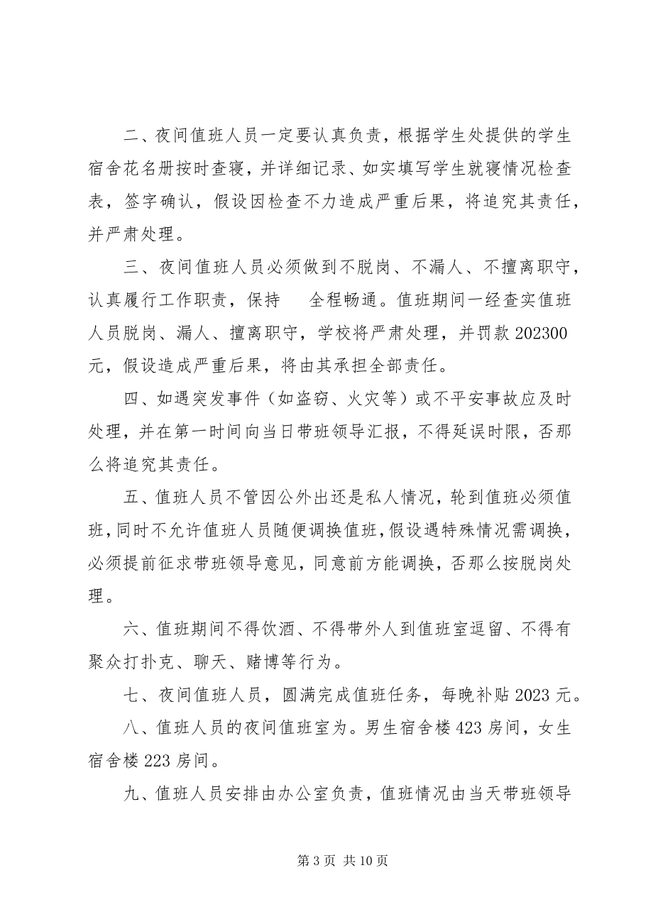 2023年公司夜间值班巡检制度5篇.docx_第3页