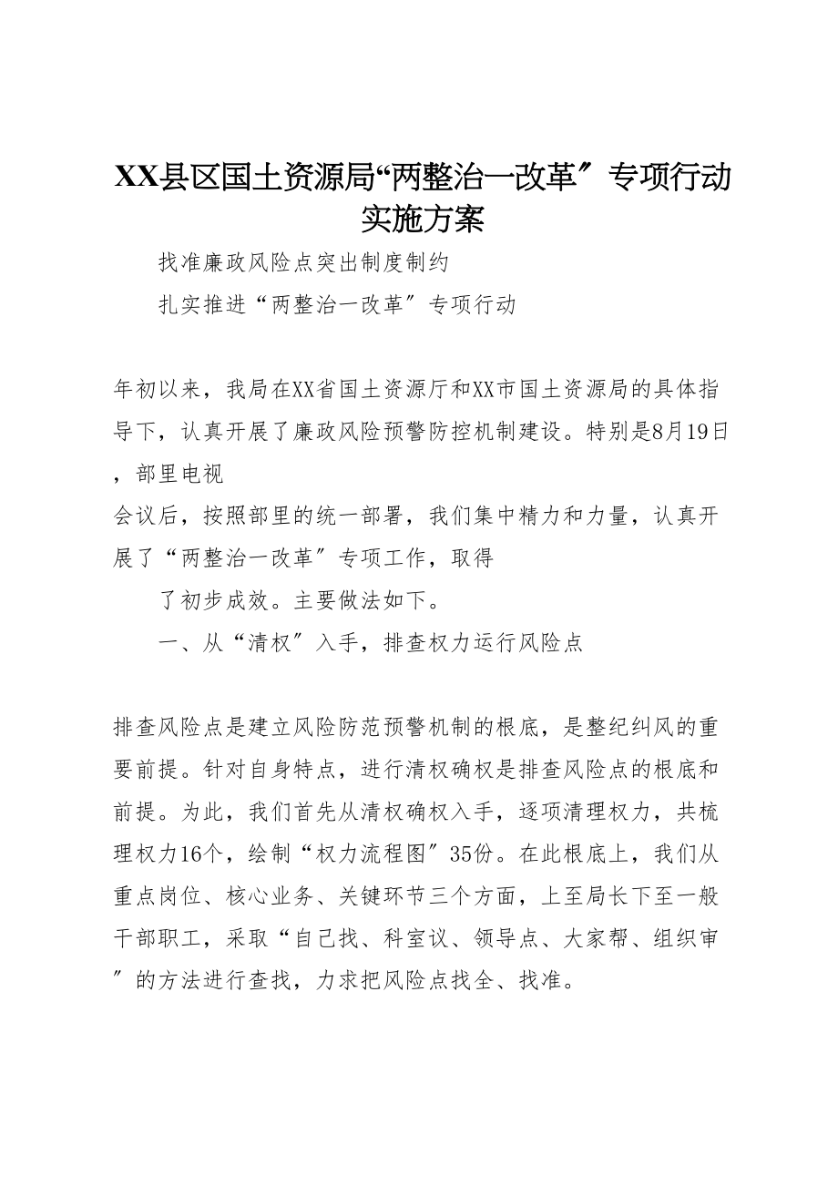 2023年县区国土资源局两整治一改革专项行动实施方案 4.doc_第1页